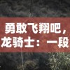 万里挂帅游关外，畅谈千年攻防策略：从客观探析中原与辽北地缘关系