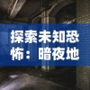 (fc凤舞三国攻略)三国英雄探索：揭密'凤舞三国'中开天斧背后的秘密与获取策略