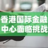 香港国际金融中心面临挑战：8至10月失业率达3.1%，就业市场压力增加