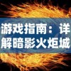 超神小队修改器：让你轻松定制独一无二的游戏体验，提升战斗技能！