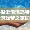 深度解析方舟生存进化手游：打造个性化基地与恐龙求生策略的秘密