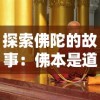 深度揭秘：奔跑吧三国秒杀效果如何影响战局走向，瞬间决定生死胜负