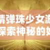 探讨三国志2017手游贴吧：玩家交流论坛的影响力及其在提升游戏体验方面的重要性