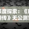 深度探索：《晴明传》无公测背后的核心原因及其对游戏市场可能产生的影响