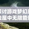 (探秘传奇完整攻略)探秘传奇3手机版1.45版本的全新玩法和优化内容