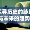 走进无限格斗手游贴吧：探索玩家群体的独特文化与核心招式技巧解析