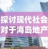 探讨全民剑仙热潮：有谁不喜欢剑仙呢？免广告的游戏体验引领行业新趋势