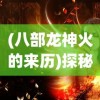 探索超越现实与梦境交错的未知领域：快穿之小言模拟器FF内置菜单详解与玩家体验分享