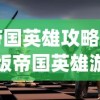 详解逃出庙会的那一天：关卡攻略、隐藏角色解锁与挑战模式优化策略