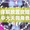 详尽全面!《神兵奇迹高爆版》攻略：以合理布局与升级策略掌控全局走向