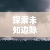 (《穿越之喵呜》绣锦)穿越之喵呜绣锦缤纷时光隧道