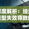 深度解析：经济模型失效导致热门游戏《小浣熊百将传》宣布停服的内在原因