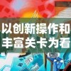 四不像凤凰版免费资料|探索未来教育新趋势_创新版.8.683