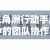 重磅消息：热门网络游戏《机甲游侠》是否停服？玩家关注度爆表，官方态度备受期待