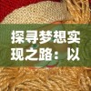 (城堡突袭最新版本)惊心动魄的城堡突袭1：勇士与恶龙的殊死对决，生死一瞬间