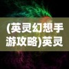 重返经典！复古传世1.76怀旧版手游，重拾青春记忆，畅游古老传奇世界