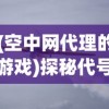 折射现实世界混乱：以战火与秩序站位为主题的战争文化与社会秩序关系研究