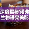 探索石器时代觉醒0氪攻略：轻松实现无投资也能过关的详细制胜策略解析