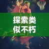 (箱庭百科)发生了什么事？箱庭小偶出现了什么问题？