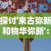 新澳门2024走势图|保障成语理解的准确性_纯净型.5.424
