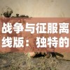 (替嫁杀手王妃:背负重任的女王降临免费阅读)替嫁杀手王妃：背负重任的女王降临