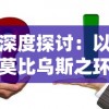 淘宝平台独家特卖：揭秘'皇城传说'游戏折扣优惠活动，帮玩家省钱攻略全收录