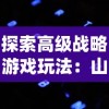 (菲尼西亚)菲尼西雅战记最强阵容揭秘：打造无敌阵容，征战千里之外