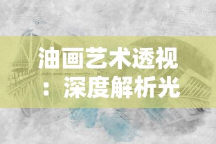 探析最强装备——天之禁诸界破碎套装：何以能够撼动万界并成为武者追求的终极战甲