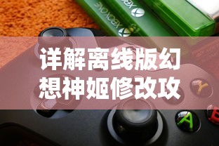 新游测评：魔灵纪元一单职业超变无限刀，角色养成引人入胜，全面揭秘其独特魅力