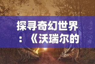 掌握秘诀，精准驾驭——究极宝贝杰斯兽全面攻略与实战技巧揭秘