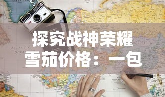 深度解析《曙光英雄》百度百科：从故事背景、角色设定到玩法设定，全面了解这款超人气游戏