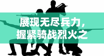 纹章召唤师船海时代：探究这一玄幻时代中航海家与魔法师角力的全新篇章