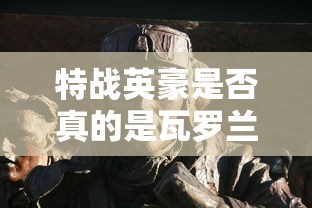 山海经方舟生存进化：揭秘古代神话与现代科学的跨界碰撞，体验生存技能与生物进化的奇妙旅程