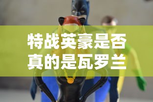 (兽王争锋all秦羽小说)兽潮来袭：揭秘主角秦枫如何逆转劣势，挺身而出勇御猛兽