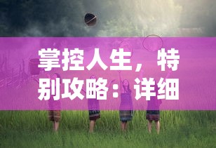 探究《死亡爱丽丝白雪姬》：深度剖析公主形象的暗黑转变与心理阴影的构建