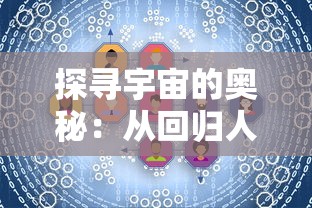 网易游戏强势推出《工作细胞》改编手游：科学家和游戏研发者的跨界碰撞