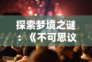 (灵域深渊四个大领主)探寻深渊：揭秘远古灵域隐藏的高手们的神秘传奇与力量之源