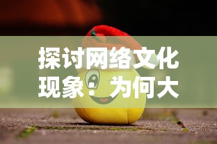 探讨《三国吧兄弟》游戏中秒杀效果是由哪个技能产生：让你在战斗中更快掌握优势