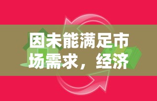 因未能满足市场需求，经济效益低下，'宝石研物语'游戏宣布停运：玩家如何应对游戏突然下线的影响