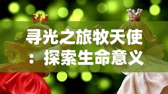 勇敢挑战，笑料百出：浅析盘点当下年轻人热爱的大冒险惩罚100种的社交现象与心理影响