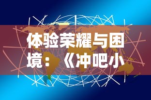 探究灵气与元气差异：哪者等级高于另一，他们在体系中的层级和影响力解析