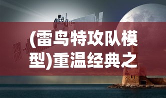 史诗级战略游戏《九天封神》改名为《神魔争雄》，打造全新的神话世界