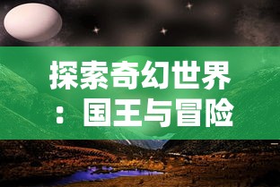 深度解析：掌握关键技巧，轻松操控《冒险大当家》法宝升级攻略，提升游戏实力与收益