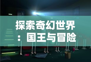 深度探讨：荣耀新三国游戏表现不佳的原因及其在战略运营上的失误