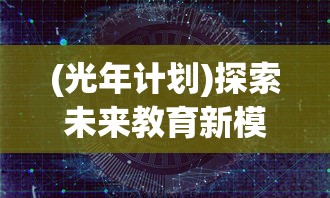 (寻找探险寻宝的人)寻找探险，遇见怪物安卓下载，开启未知世界