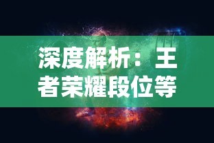 神秘剑侠奇遇：《剑气除魔无限内购版》实力角色成长与冒险对决巅峰之路的深度探索