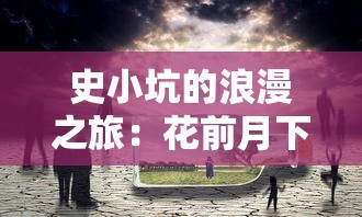 掌握胜战秘诀：细致解析仙境苍穹手游职业选择与技能搭配全攻略