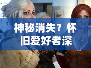 游戏下架背后的揪心故事：'枪神对决'为何遭遇下架？用户体验和政策规定都是原因吗？