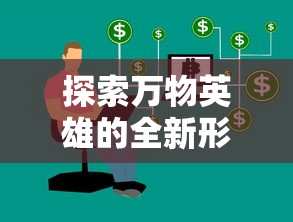 (程序员修炼之路)走在科技前沿：程序员修真之路与不断自我提升的重要性探讨