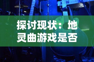 游戏内外的智勇比拼：揭秘少侠太白作弊菜单背后的设计哲学与游戏乐趣